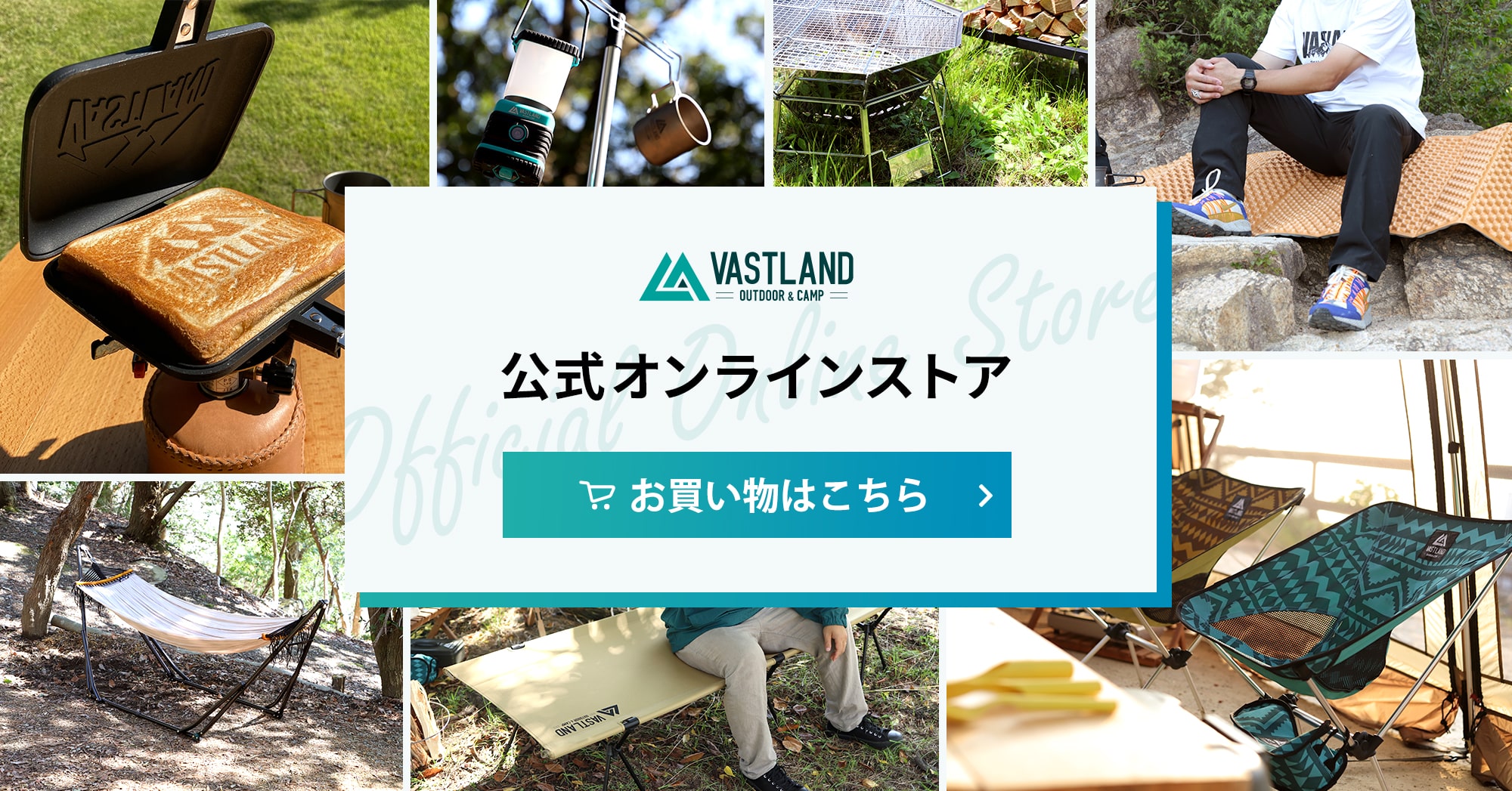 VASTLAND公式オンラインストア お買い物はこちら