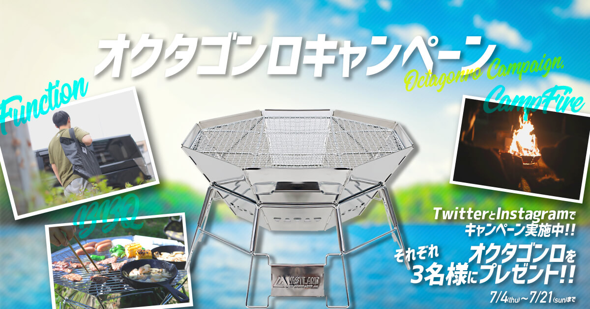 オクタゴンロ プレゼントキャンペーン