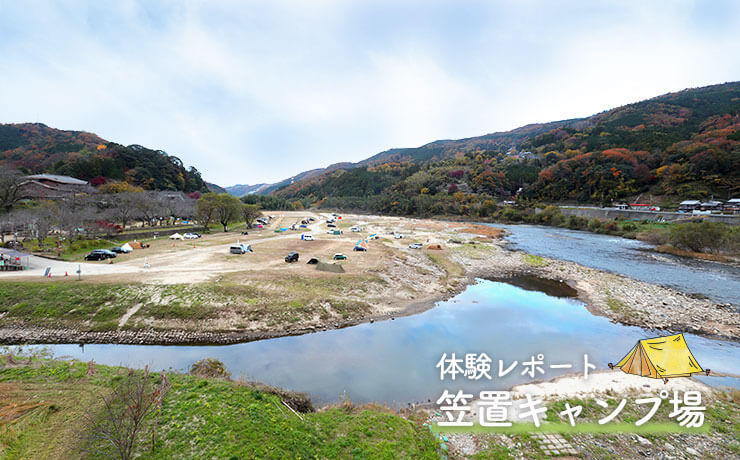 笠置キャンプ場で冬キャンプしてみた！体験レポート