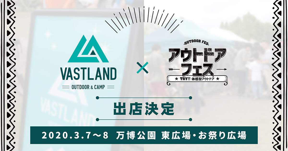 VASTLAND アウトドアフェス初出店