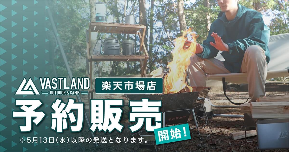 VASTLAND楽天市場店予約販売開始