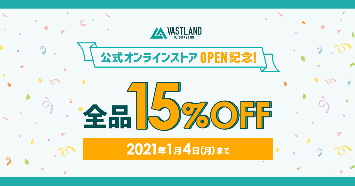 VASTLAND公式オンラインストア OPENキャンペーン