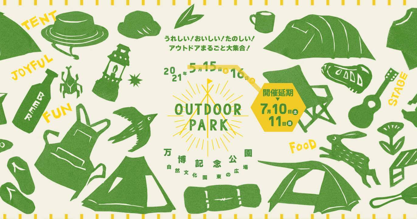 「アウトドアパーク2021」に出展が決定しました