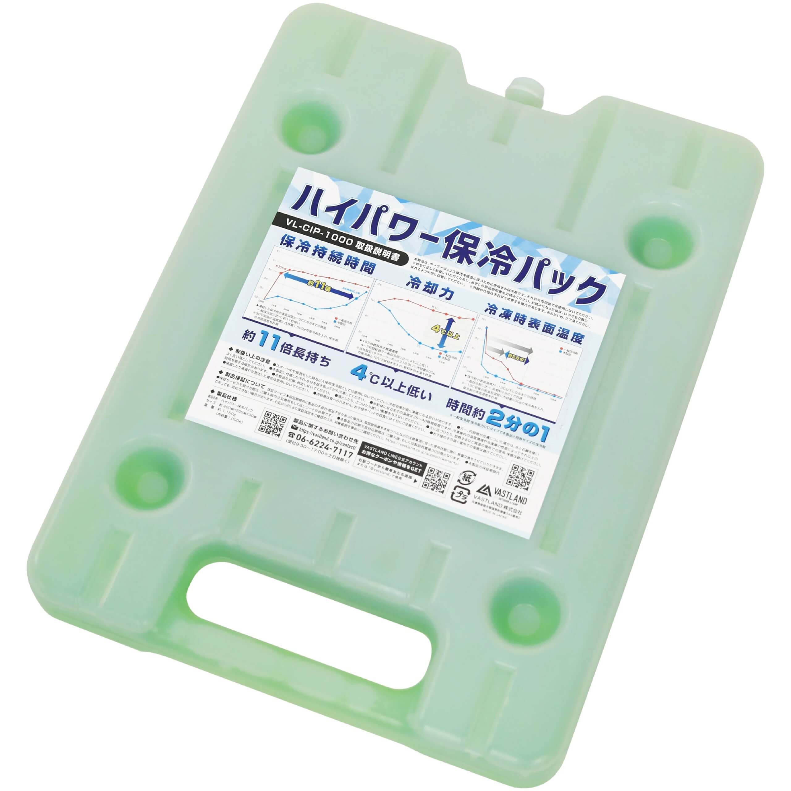 VASTLAND ハイパワー保冷パック 1000g