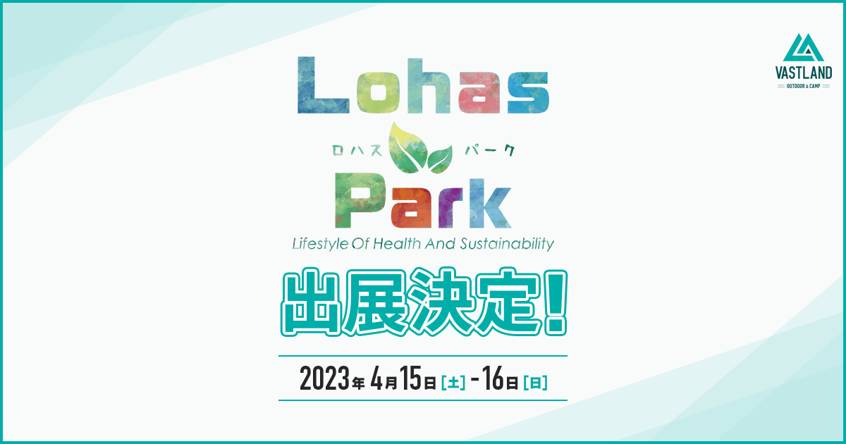 「ロハスパーク大阪柏原」への出展が決定しました