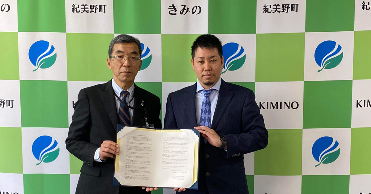 紀美野町と「災害時における物資供給に関する協定」を締結しました
