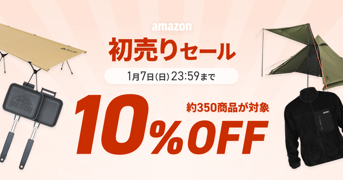 【2024年初売りセール】Amazonで開催中