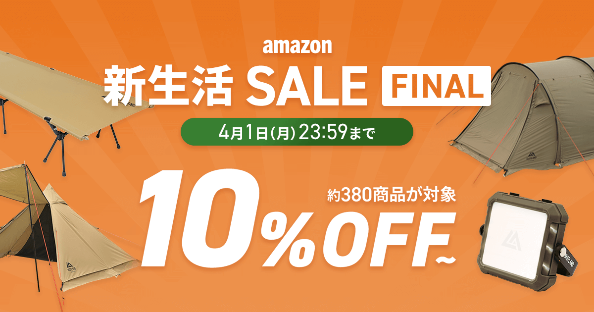 【新生活セールFINAL】Amazonで開催中